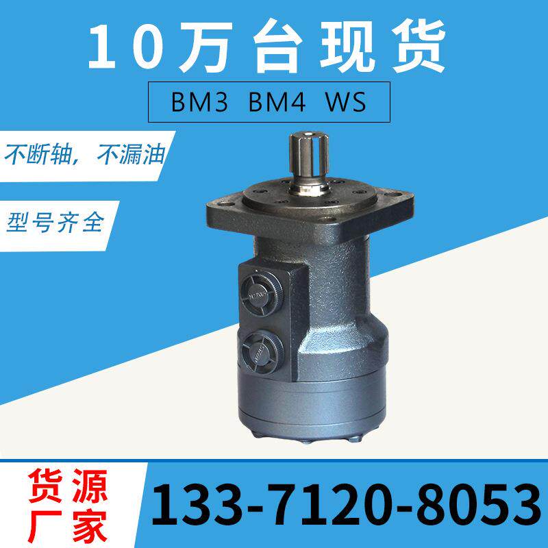 云扬牌BM4-390摆线液压马 BM4抓木器马达丹佛斯怀特WS大扭矩马达