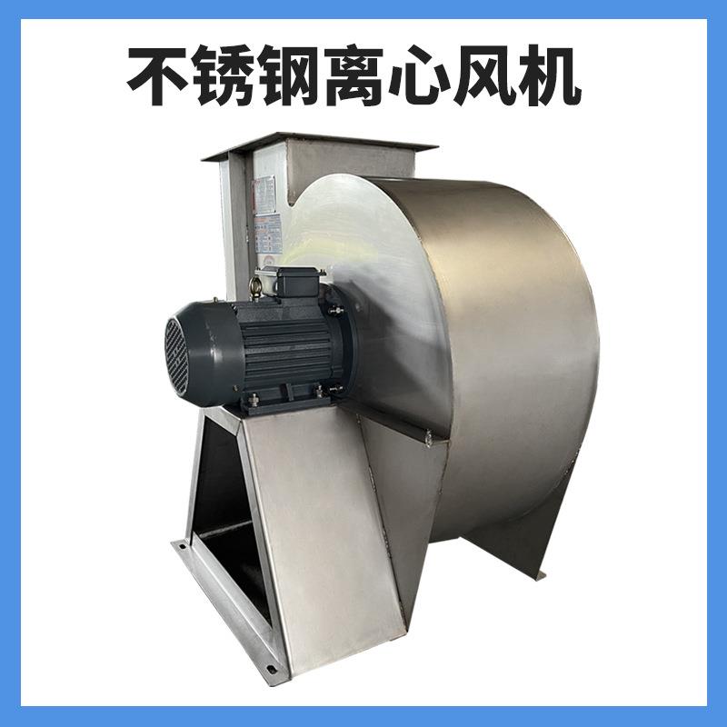加工4-72不锈钢风机离心风机工业级除尘通风抽废气耐腐蚀环保设备