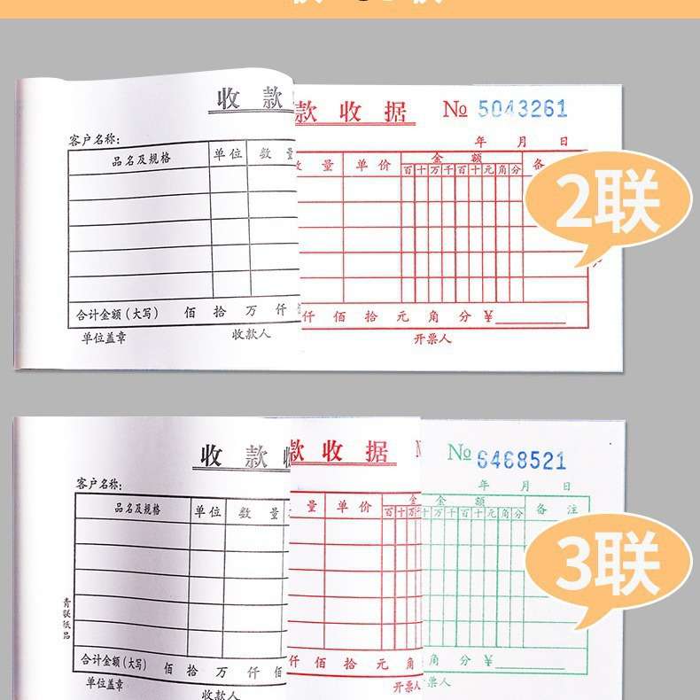收据一式二联50本青联单栏多栏三联联连两联现金本簿无碳复54升