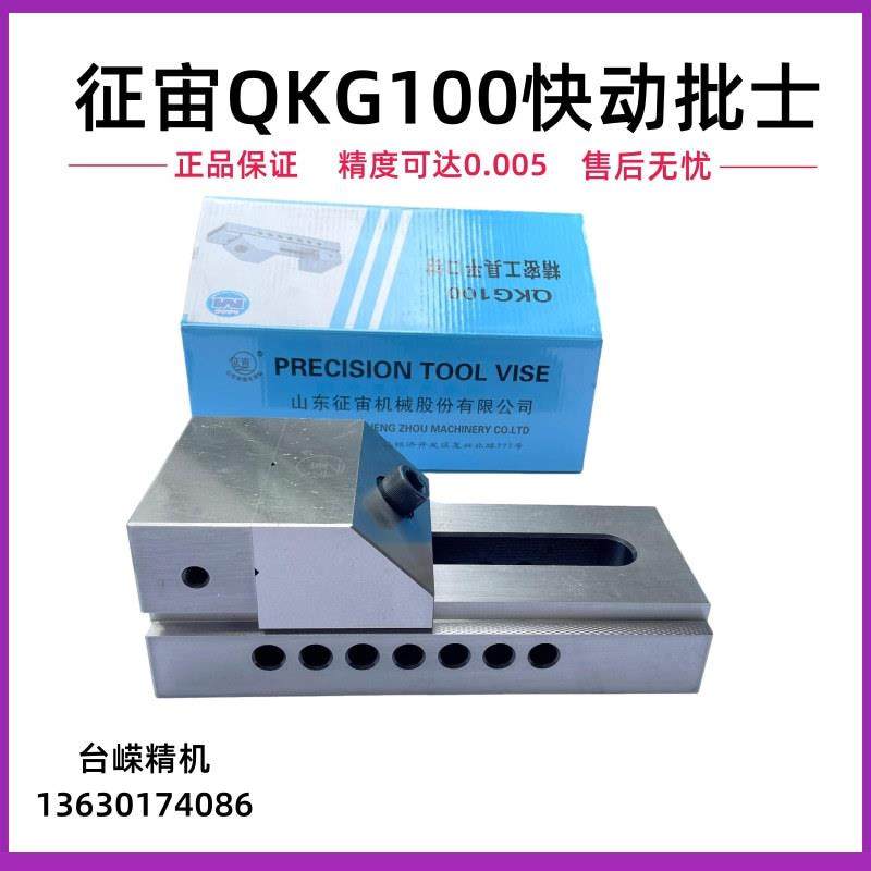 磨床精密平口钳山东征宙牌磨床快动批士4寸精密磨床快动工具万力,电子元器件市场,其它元器件,淘宝优惠券,粉丝福利购,淘宝优惠卷