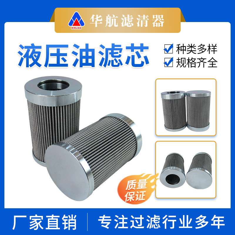 注塑机抗燃油滤芯 替代HC9601FCP4H滤芯 高压油泵站变压器油滤