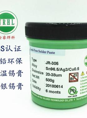 高温锡膏3%银焊锡膏JRHL 305无铅锡膏锡浆Sn96.5Ag3.0Cu0.5锡银铜