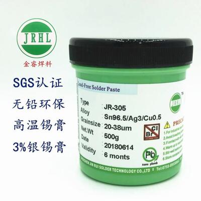 高温锡膏3%银焊锡膏JRHL 305无铅锡膏锡浆Sn96.5Ag3.0Cu0.5锡银铜
