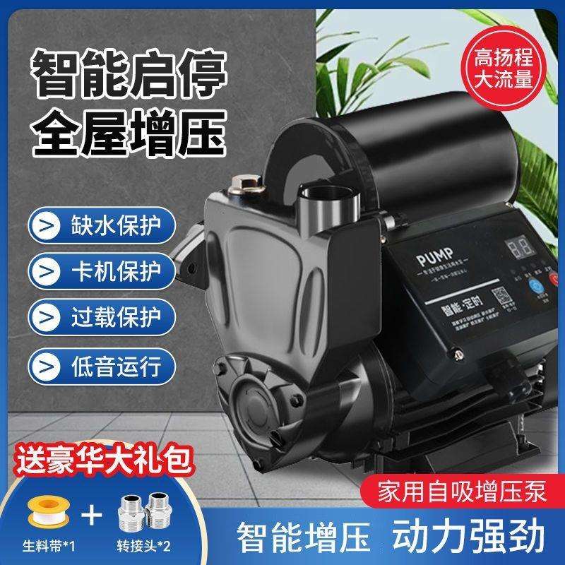 增压泵静音自吸泵家用全自动自来水抽水泵太阳能压力管道加压水泵