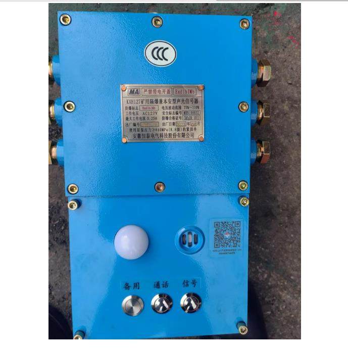 KXH127矿用隔爆兼本安型声光报警器欢迎订购
