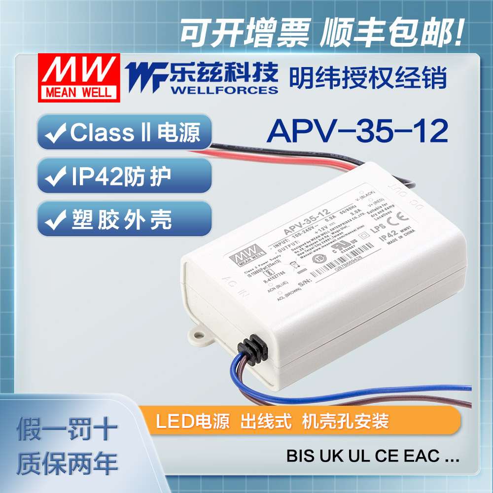 明纬12V电源35W APV-35-12防水LED照明塑壳3A灯带灯箱CCC认证