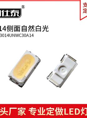 3014超高亮LED3014侧面自然白光色灯贴片LED灯珠发光二极管铜支架