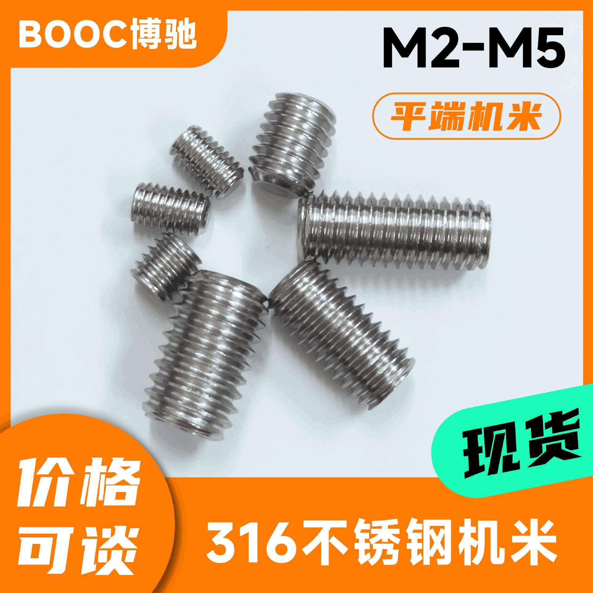 316不锈钢平米螺丝螺丝钉螺栓无头止付顶丝M3M4M5M6螺纹内六角