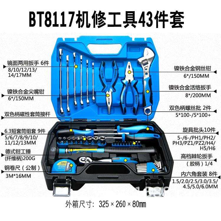 百锐铬钒高精密机修工具43件套装汽车床机器家用维修棘轮扳手批
