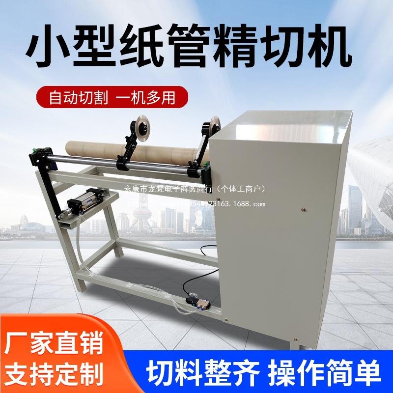 分切切纸切纸小型切机全自动手动纸管割机机器切割分切机机手分切
