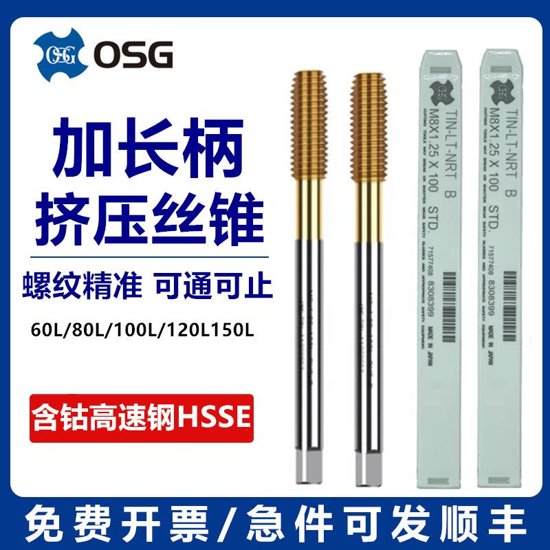 进口OSG加长美制镀钛挤压UNC丝攻2-56 4-401/4-20 6-8-10-32*100L