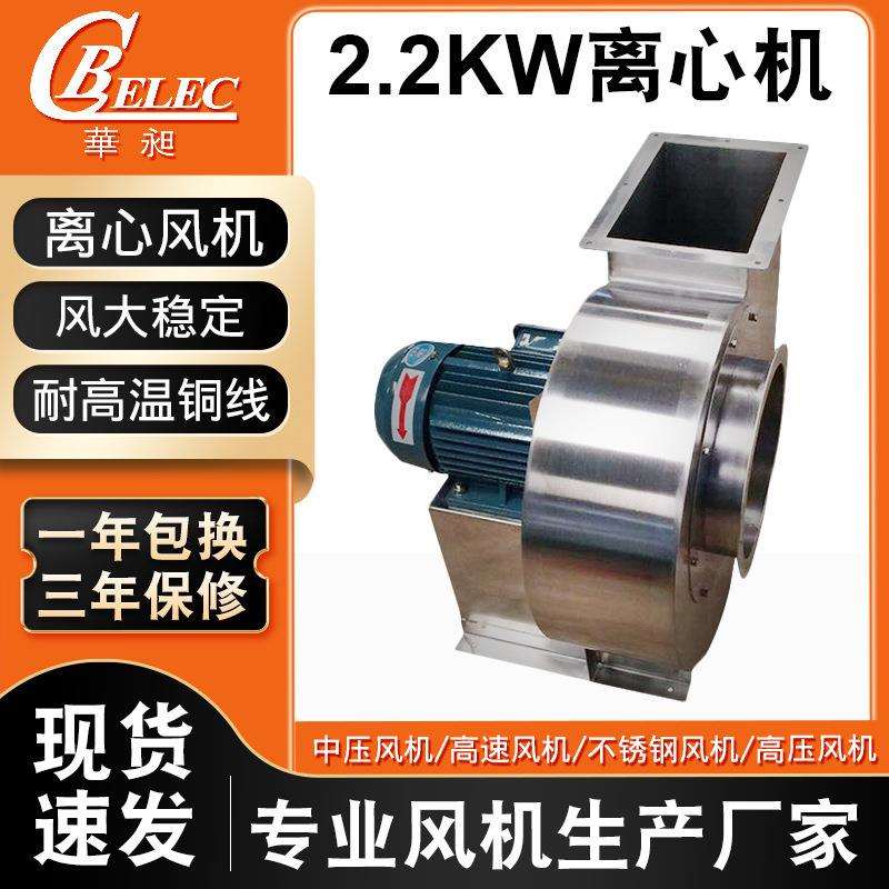 不锈钢离心高压鼓风机 电镀厂220/380V 2.2KW防腐高温电机鼓风机