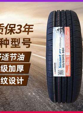 韩泰汽车轮胎强长里程高205/60R16 H728花纹2056016