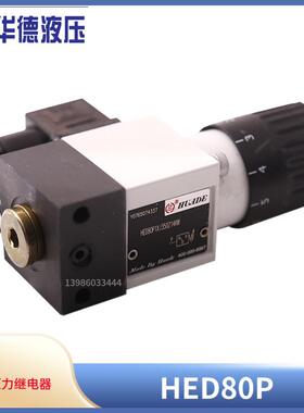 HED80H1X/350L24KW HED80H1X/350L14KW压力继电器