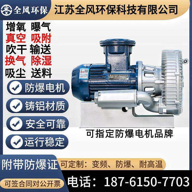 FBZ-71D-3 3.0KW粉尘防爆风机工业防爆气泵 高压风机吹吸两用风
