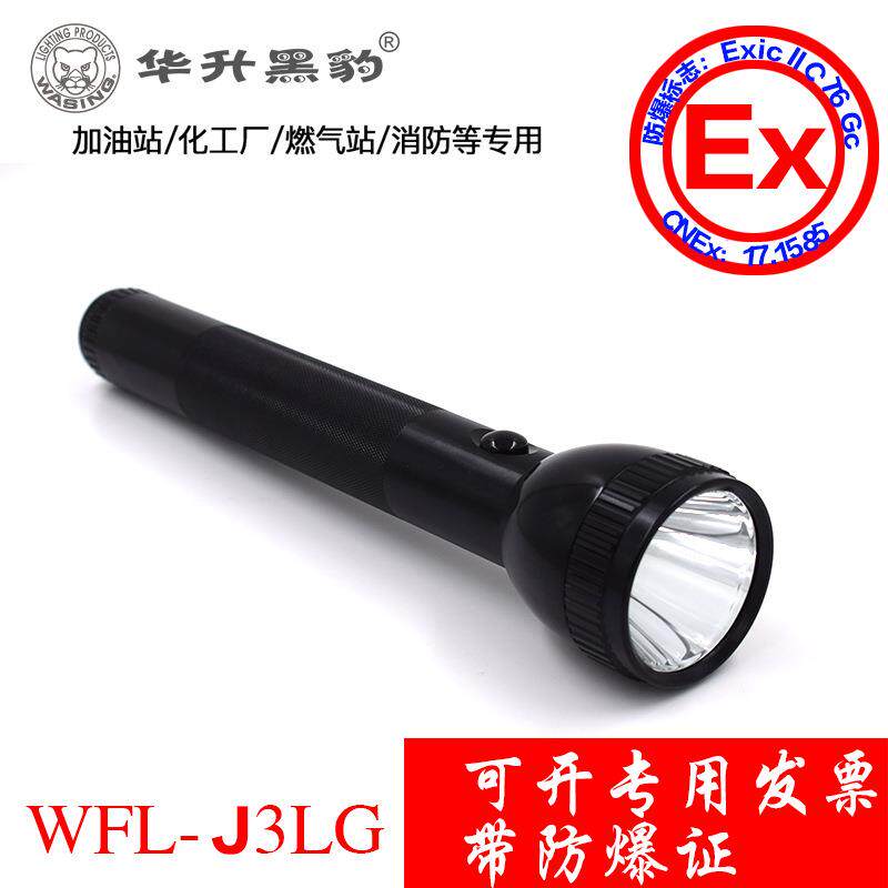 华升黑豹强光电筒WFL-J3LG防爆手电筒J2LG化工厂用可充电安防J4LG