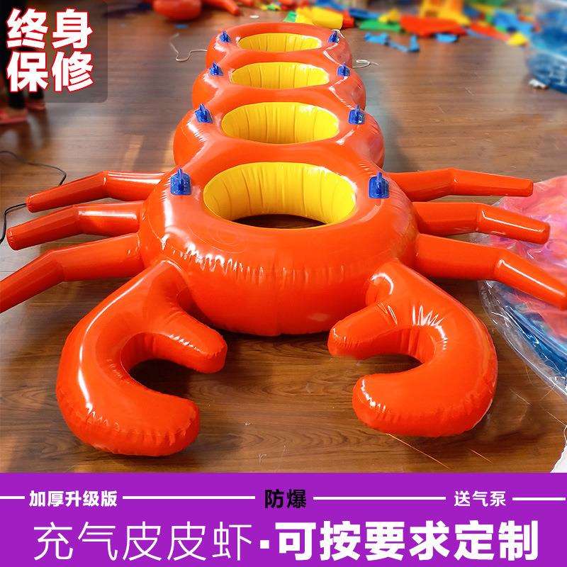 趣味运动会道具充气皮皮虾户外团建拓展训练体智能器材螃蟹过河