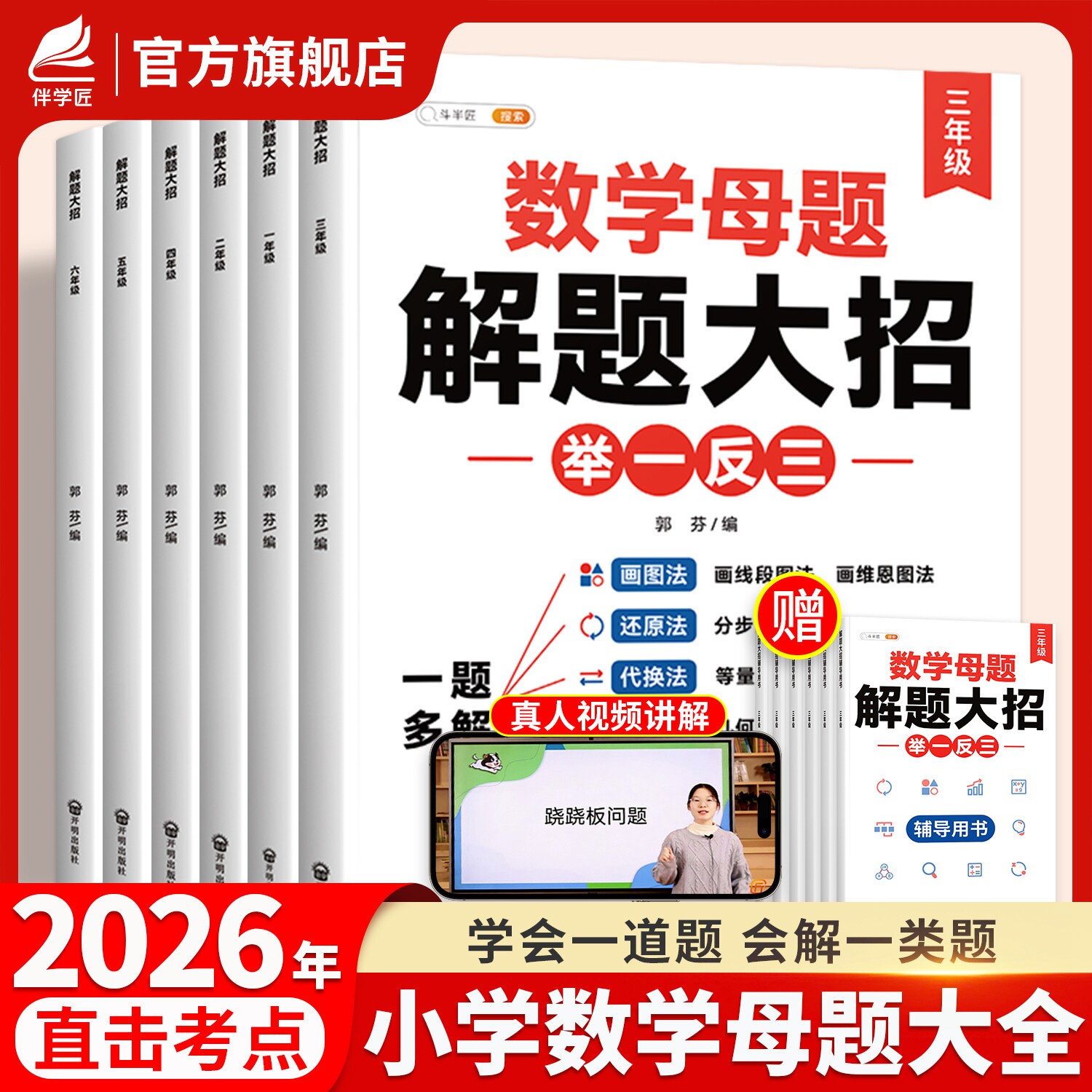 斗半匠小学数学母题大全一年级二年级三四五六年级上册下册数学必解题大招刷题人教版思维专项训练题解题方法技巧辅导书举一反三