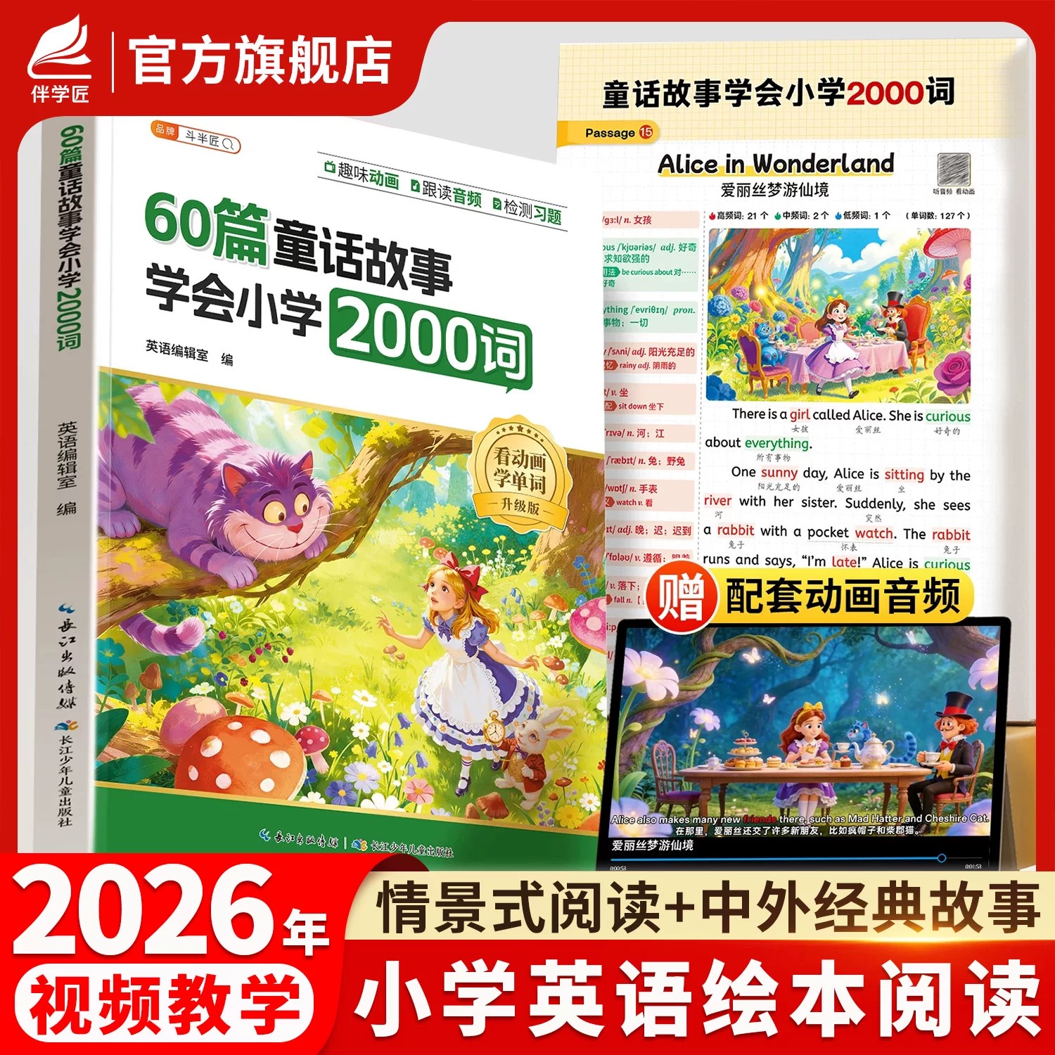 【配套动画】2026新三年级英语绘本英语分级阅读一二年级四五六年级上册下册儿童英语零基础入门启蒙教材少儿小学生英文课外书幼儿