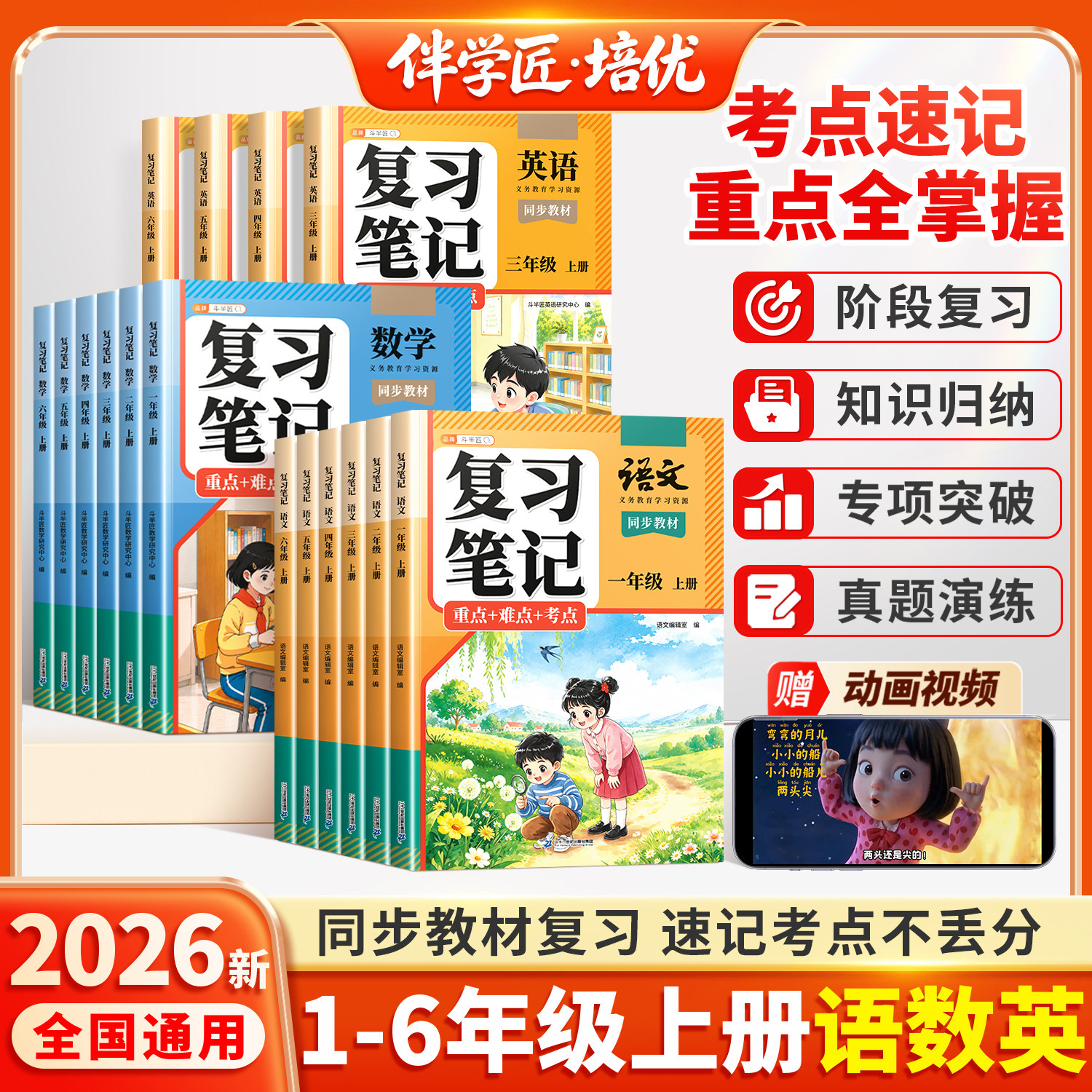 2026新版复习笔记一年级二年级三四五六年级上册语文数学英语同步教材归类知识点梳理考点提分笔记单元专项期中期末练考试总复习