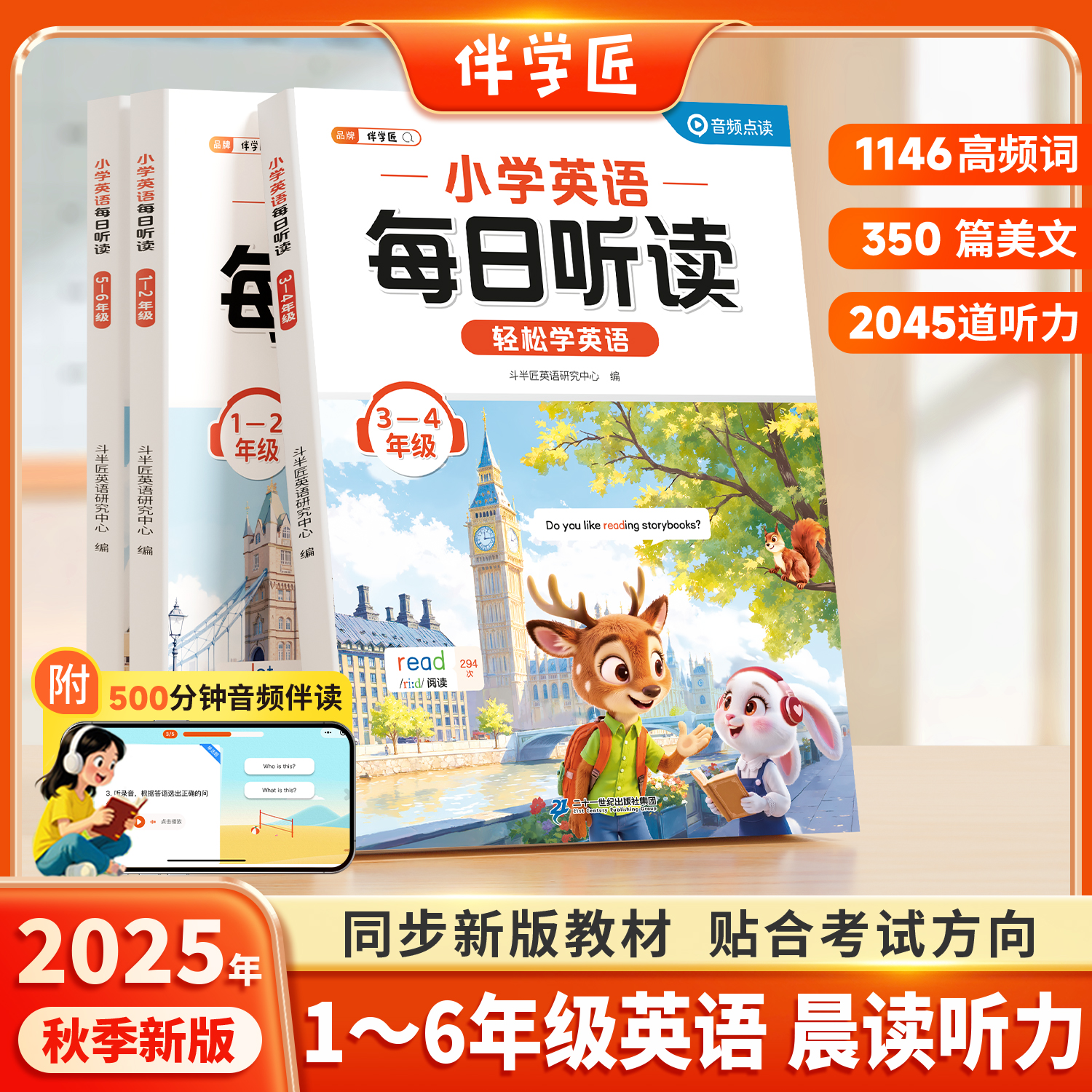 小学生英语听读训练作业本