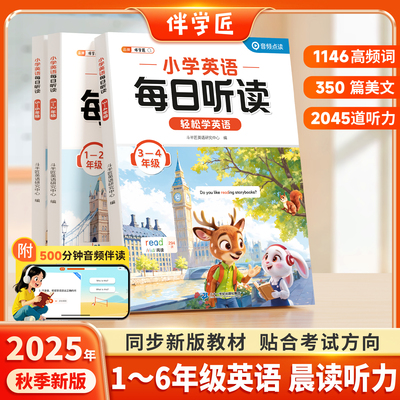 小学生英语听读训练作业本