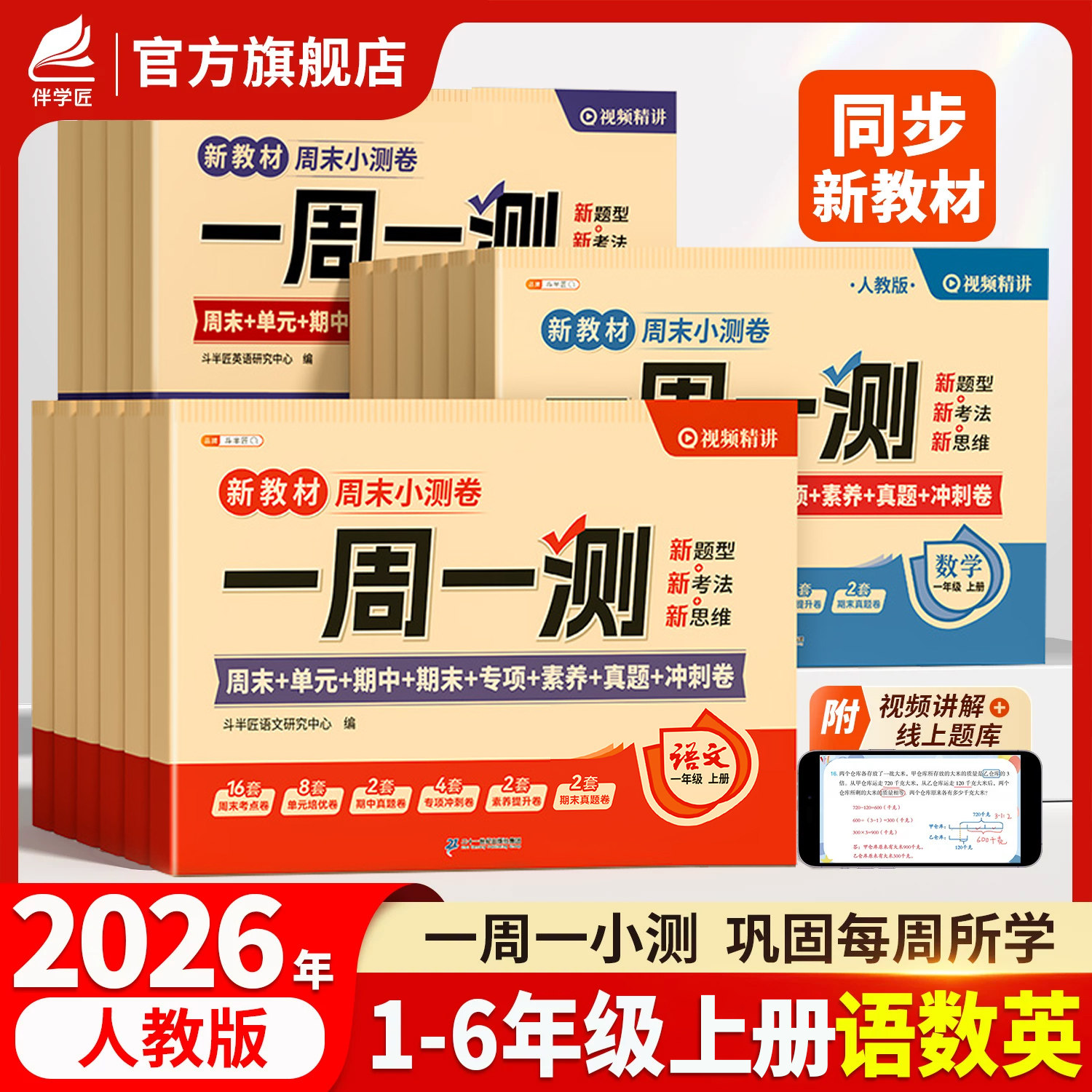 2026新版一年级试卷测试卷全套二年级三四五六年级下册同步练习语文数学英语一周一测人教版周末小测卷单元期中期末总复习考试卷子