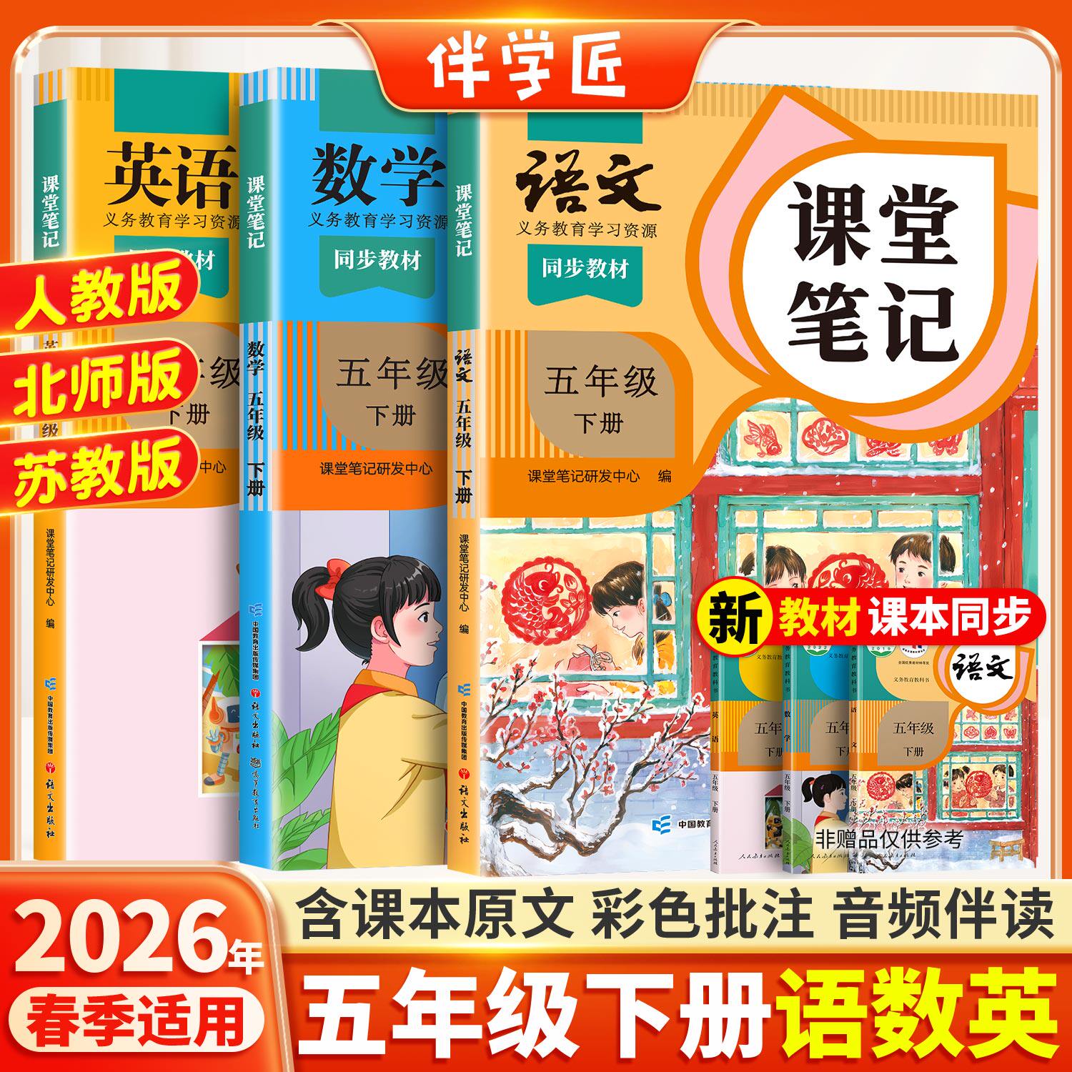 2026适用五年级上册课堂笔记