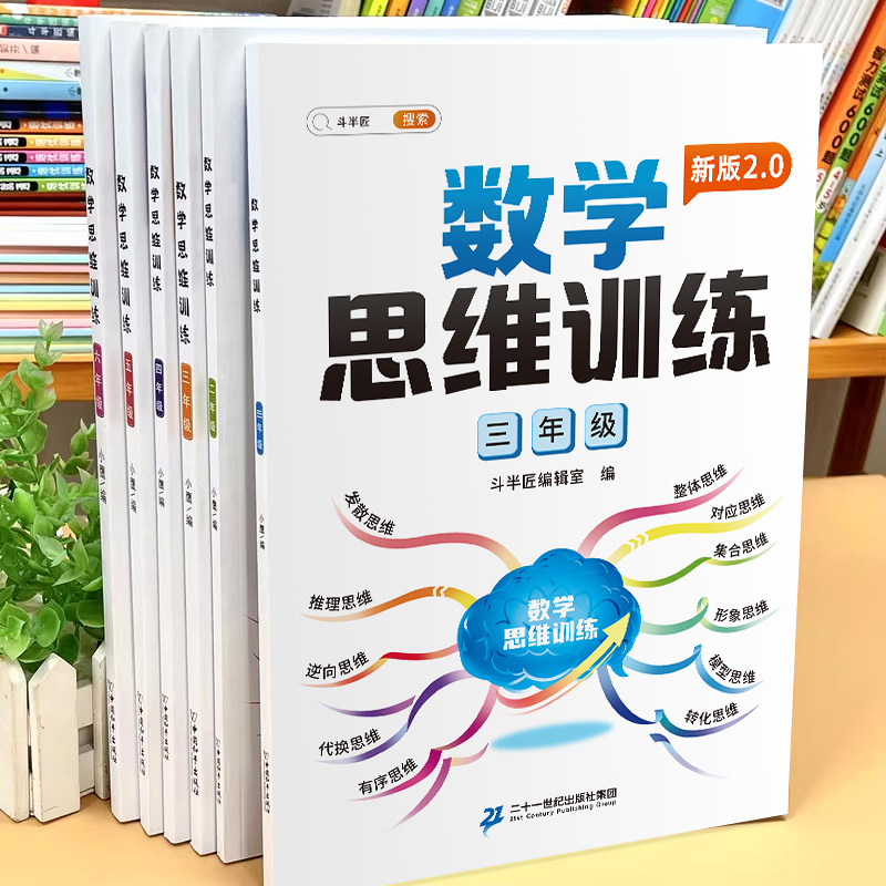 小学数学思维训练1-6年级