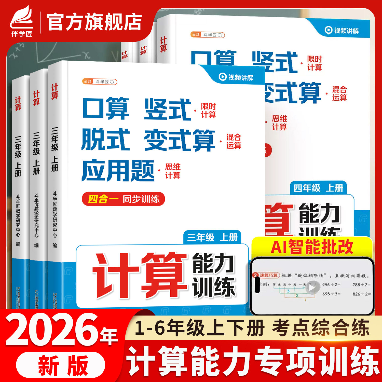 斗半匠数学计算题训练1-6年级
