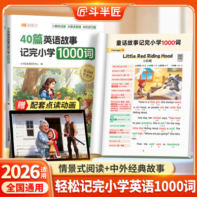 斗半匠40篇童话故事记完1000词