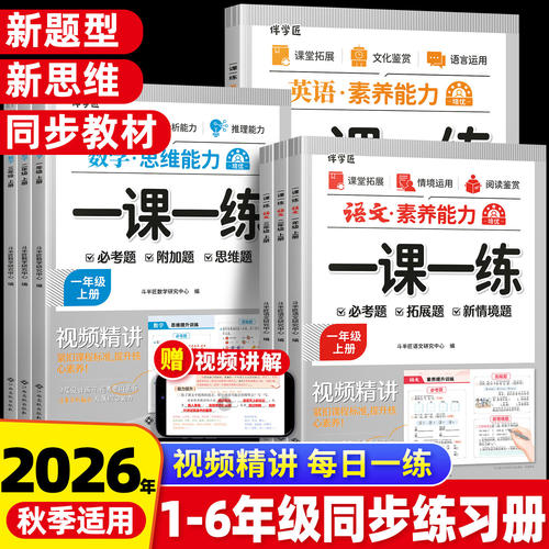 一课一练1-6年级上册下册全套