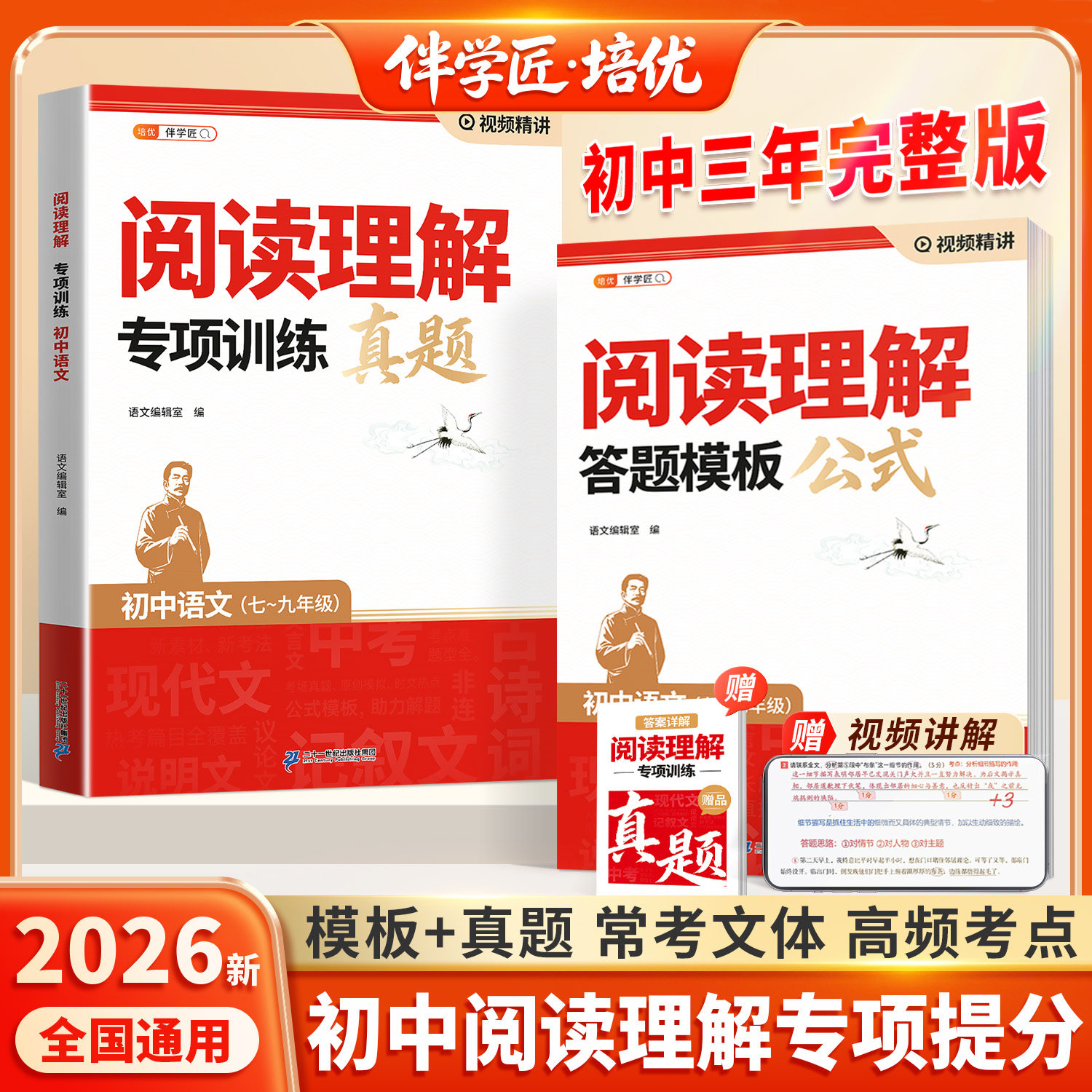 伴学匠2026新版初中语文阅读理解专项训练答题技巧和模板七年级八九年级初一二三上下册公式法人教版精选中考真题文言文阅读训练