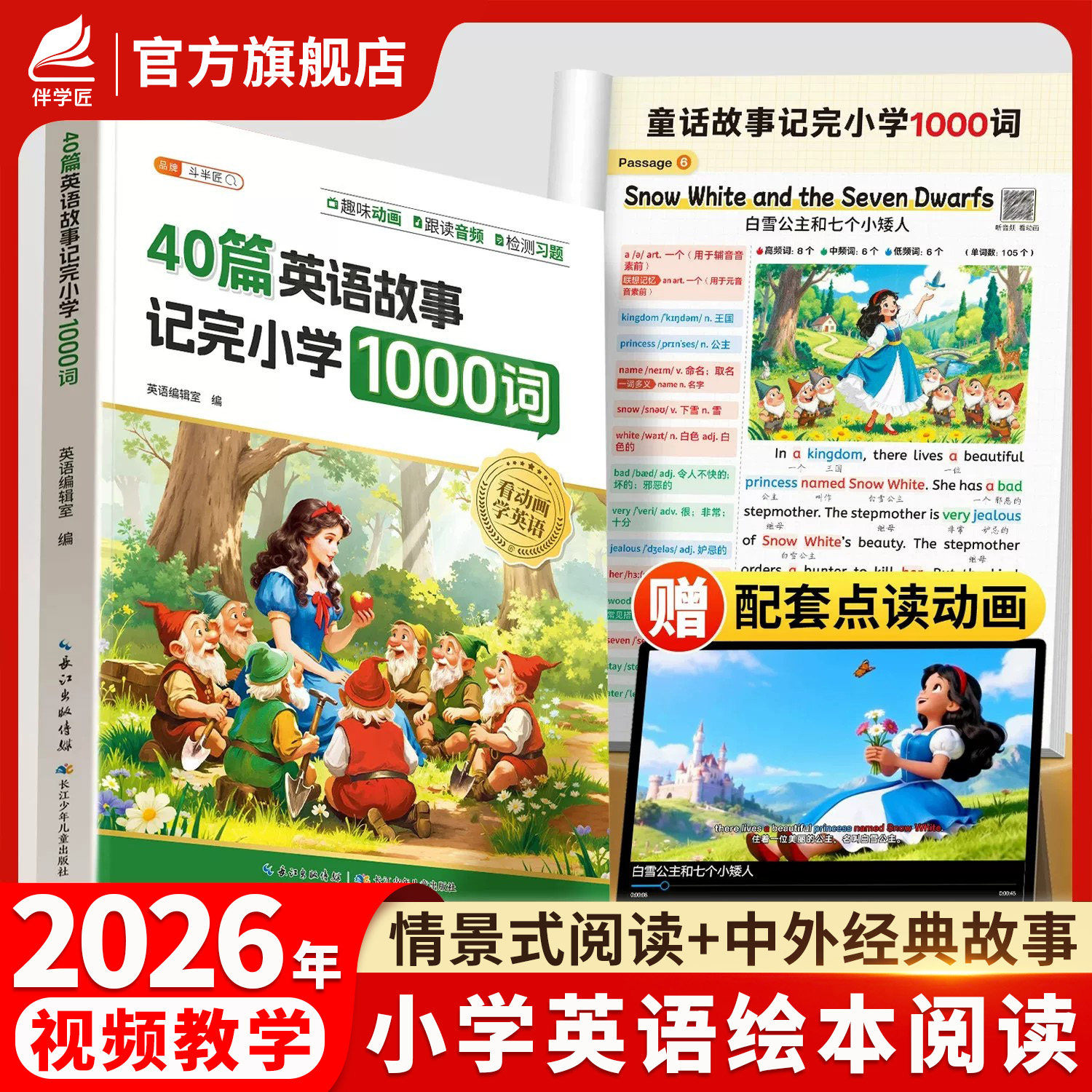 【配套动画】2026新三年级英语绘本英语分级阅读一二年级四五六年级上册下册儿童英语零基础入门启蒙教材少儿小学生英文课外书幼儿