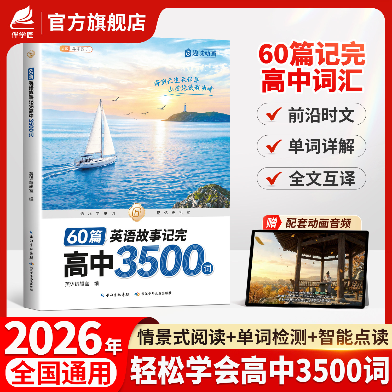 2026新版高中英语单词3500