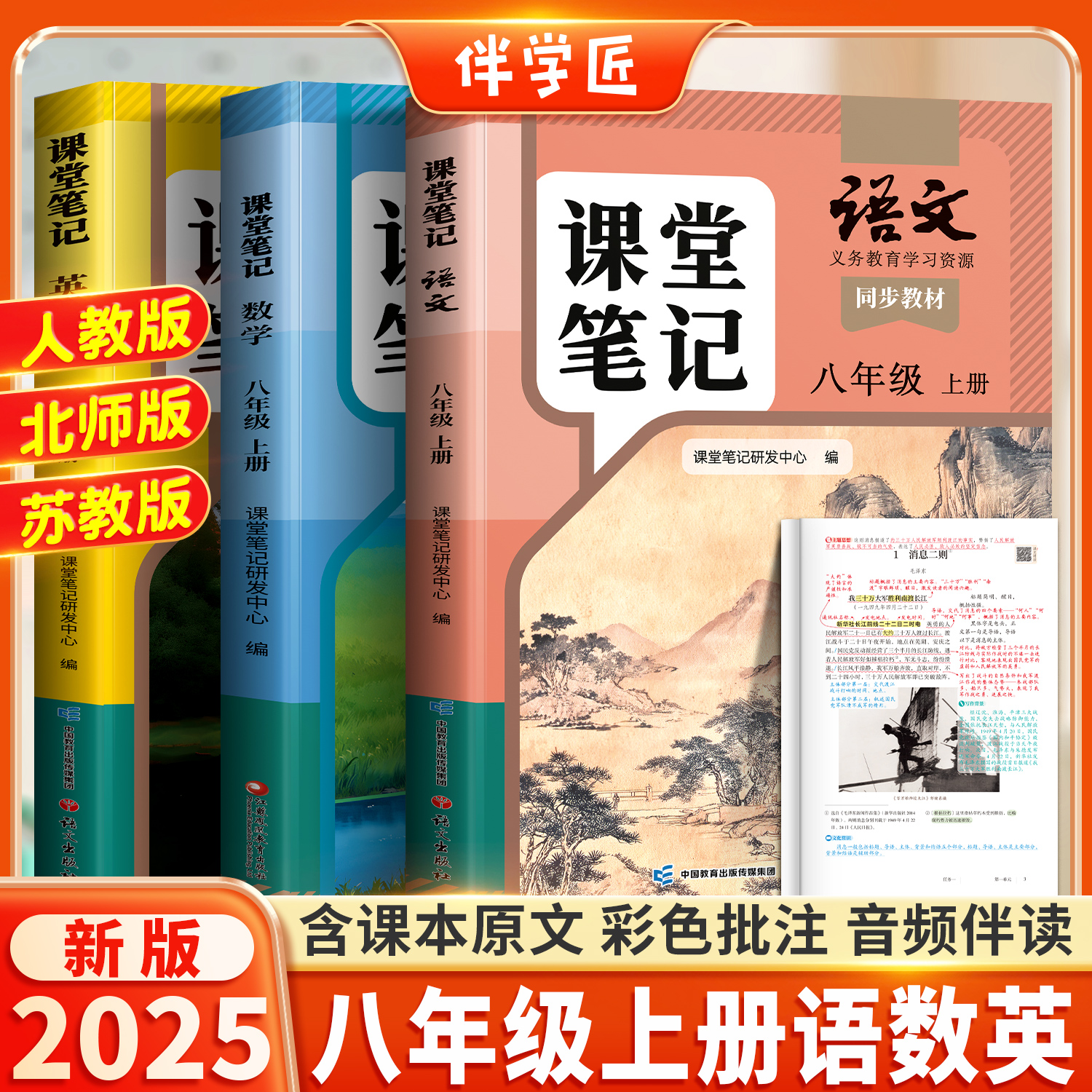 八年级上册课堂笔记新教材