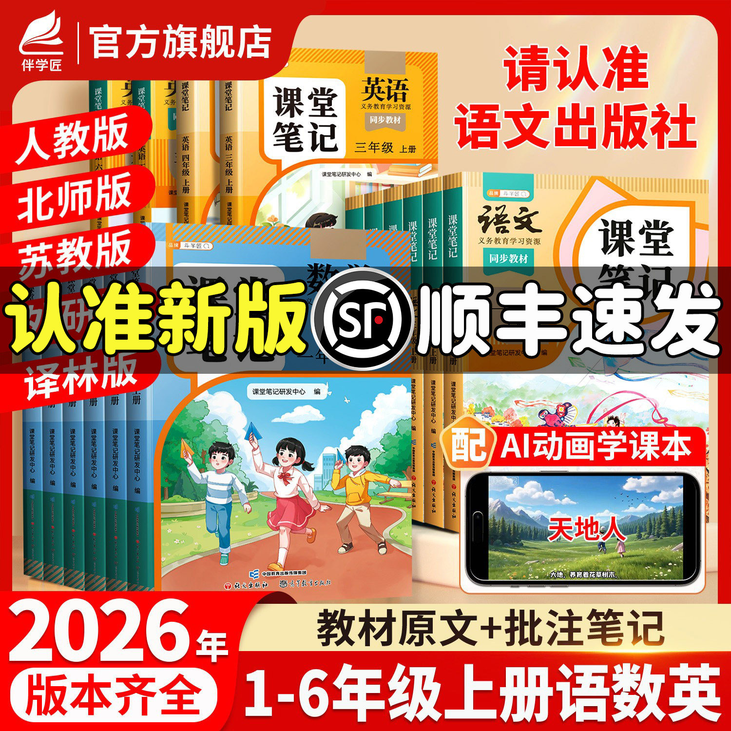 伴学匠2025年新版课堂笔记一二三年级四年级五年级六年级上册下语文数学英语人教版预备课本小学教材全解教辅学霸笔记同步预习本
