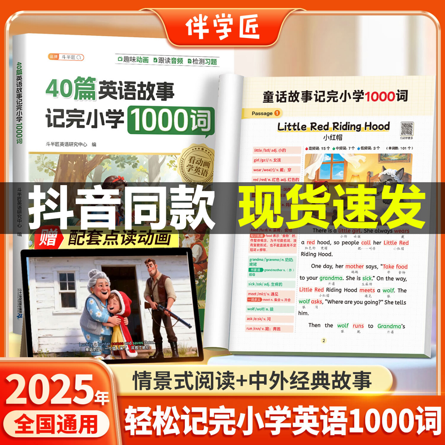 斗半匠40篇童话故事记完1000词