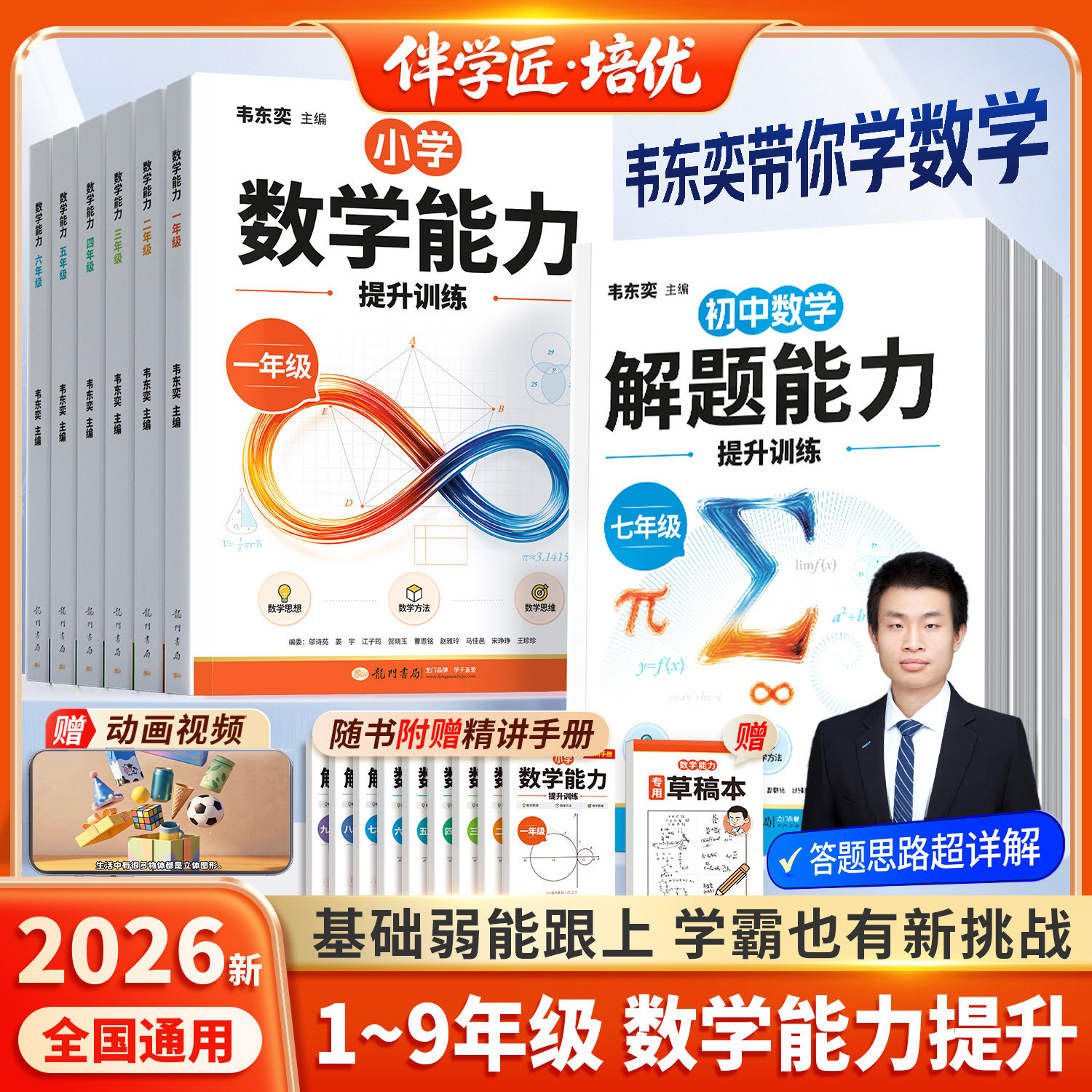 韦东奕带你学数学能力提升训练图片