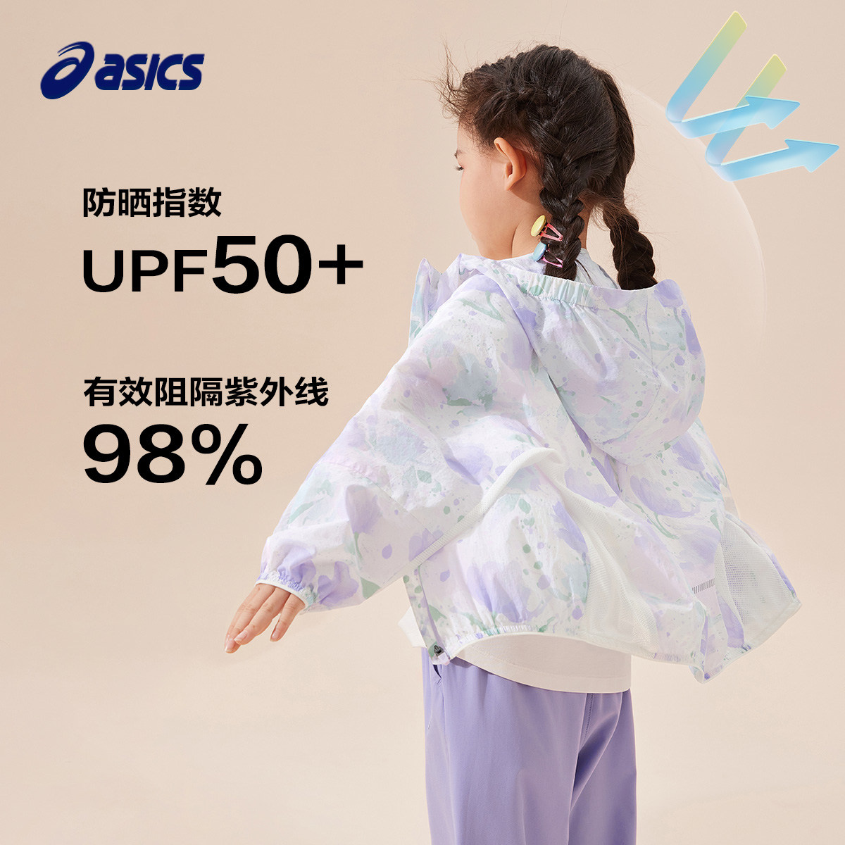 ASICS/亚瑟士童装26年夏季新款小童UPF50+防晒服印花轻薄透气外套