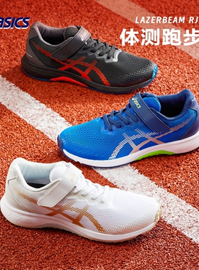 ASICS/亚瑟士童鞋2025新款男女童运动鞋网眼透气休闲鞋LAZERBEAM