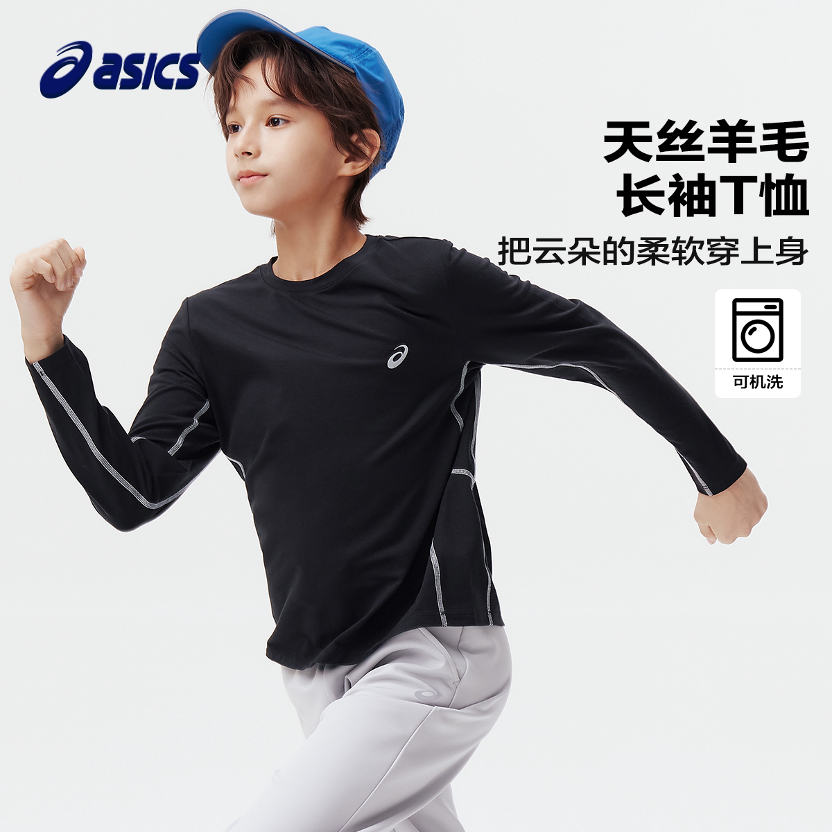 Asics/亚瑟士童装秋冬季长袖针织圆领T恤羊毛吸湿透气2024年新品