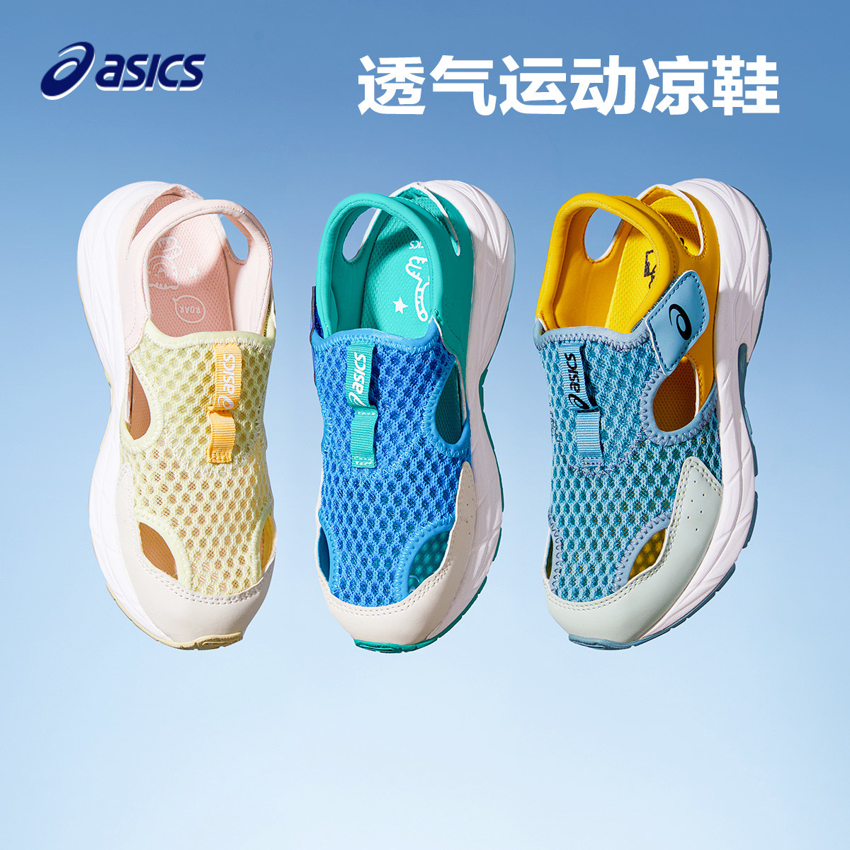 亚瑟士网面凉鞋透气舒适