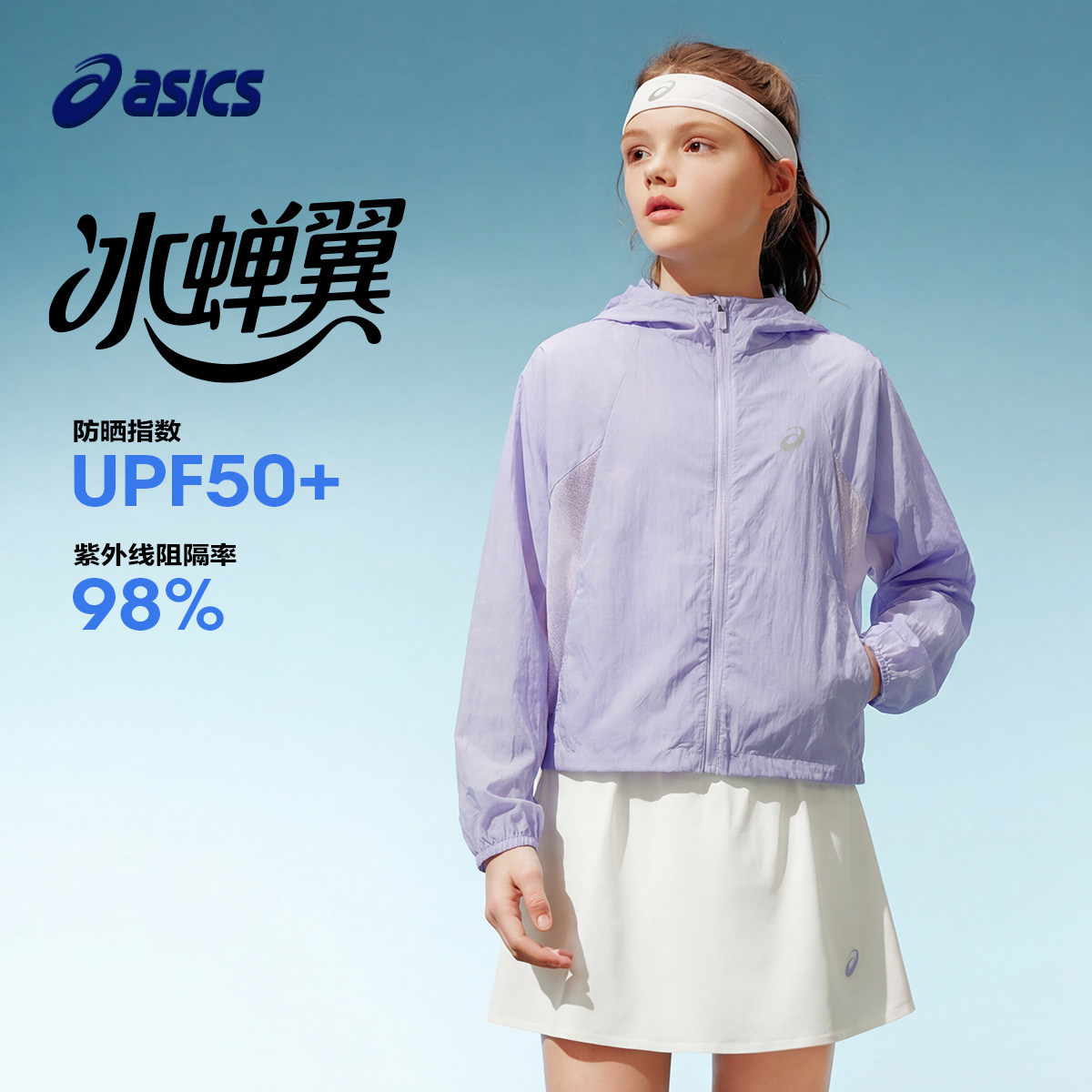 亚瑟士防晒服UPF50+外套防紫外线