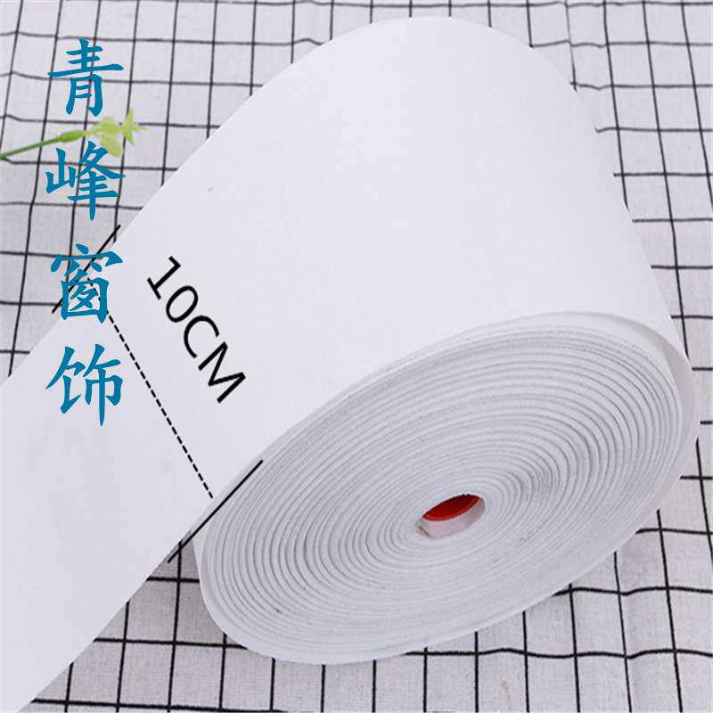 足100米10公分有纺带 窗帘带有纺白布带 罗马圈打孔带