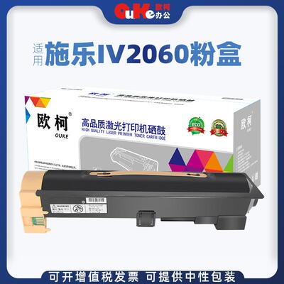 欧柯适用富士施乐IV2060粉盒Fuji-Xerox DocuCentre3060 3065鼓架