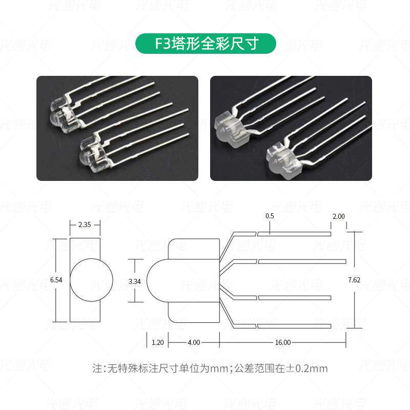 高亮F3/3mm塔型全彩rgb雾状透明 共阴共阳机械宽脚键盘灯led灯珠