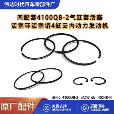 四配套4100QB-2气缸套活塞活塞环活塞销4缸云内动力发动机4100QB-