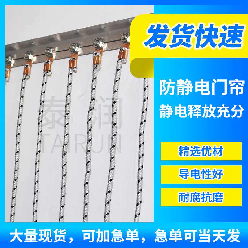 泰润源头拿样静电门帘 各种静电网格帘 导电性能静电帘