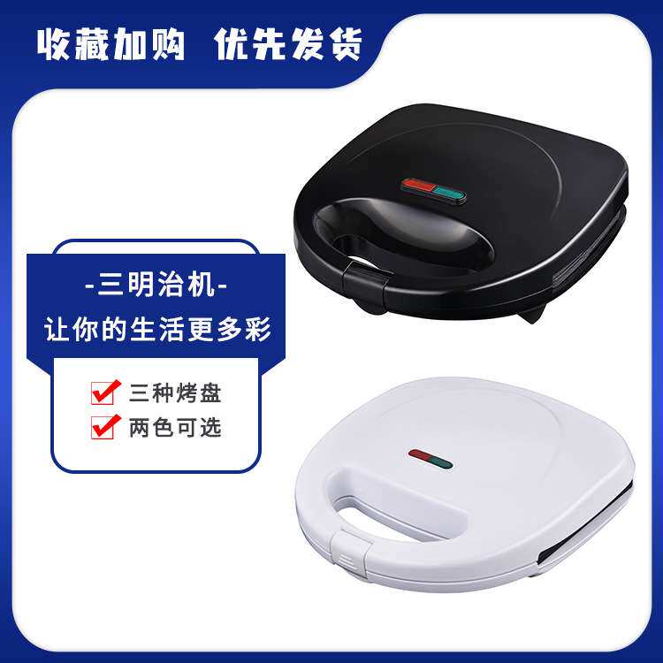 亚马逊热销 儿童蛋糕机 三明治机带三种模具 双色可选 温控不粘锅